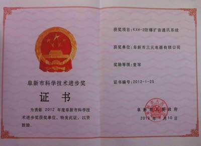 KXH-2获奖证书
