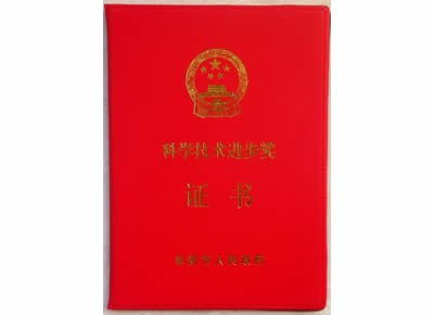 KXH-2获奖证书封面