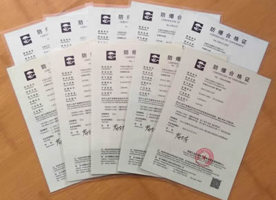 防爆证书